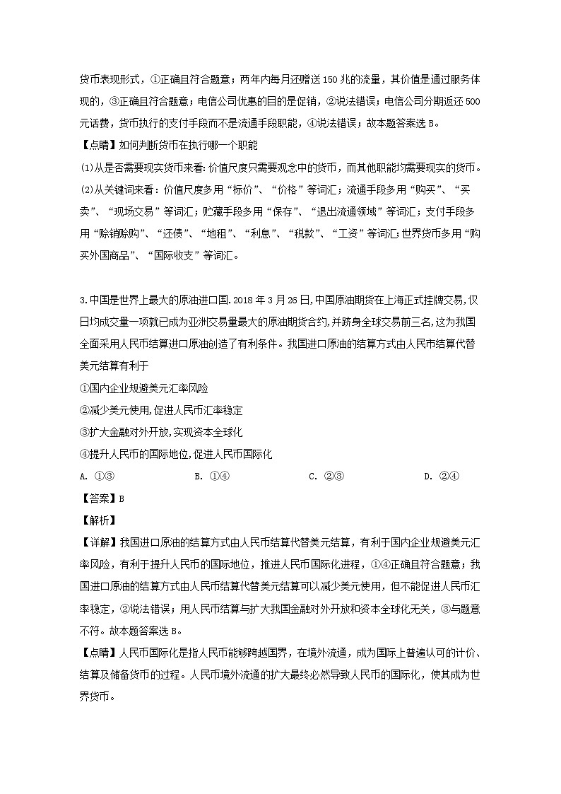 江西省新余四中2020届高三（9月）月考政治试题02