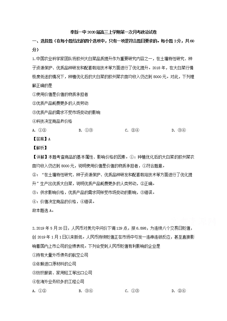 江西省宜春市奉新县一中2020届高三上学期月考政治试题01