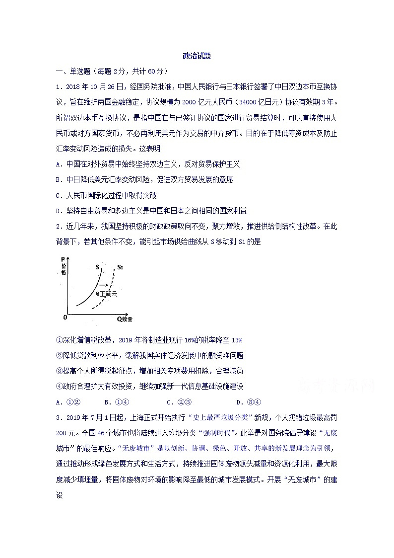辽宁省大连市旅顺口区2020届高三10月月考政治试卷第1页