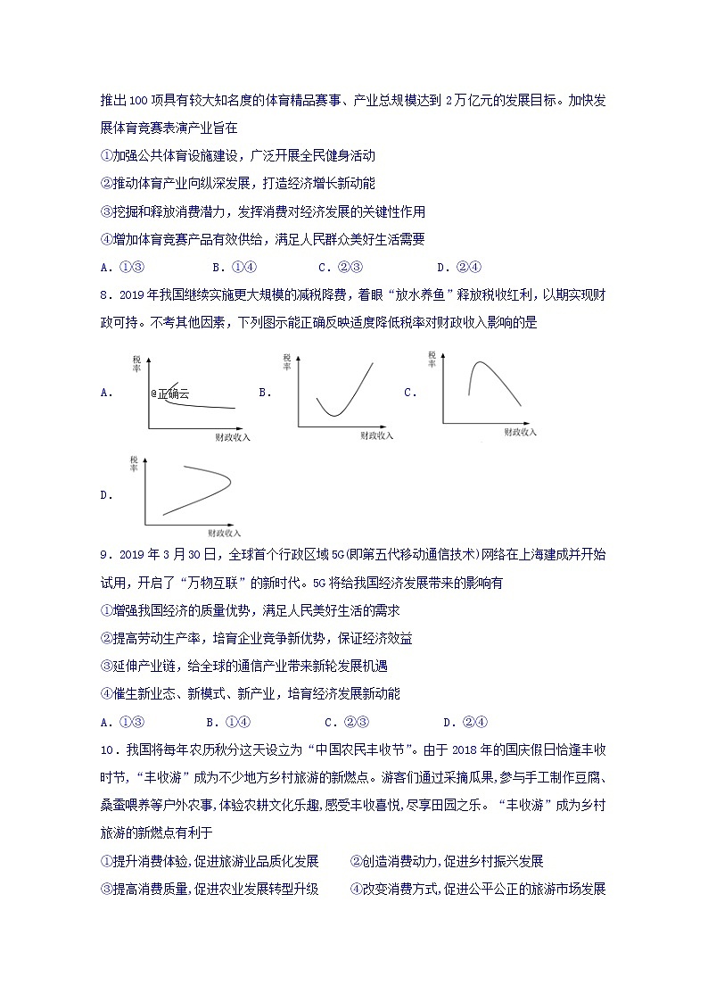 辽宁省大连市旅顺口区2020届高三10月月考政治试卷第3页