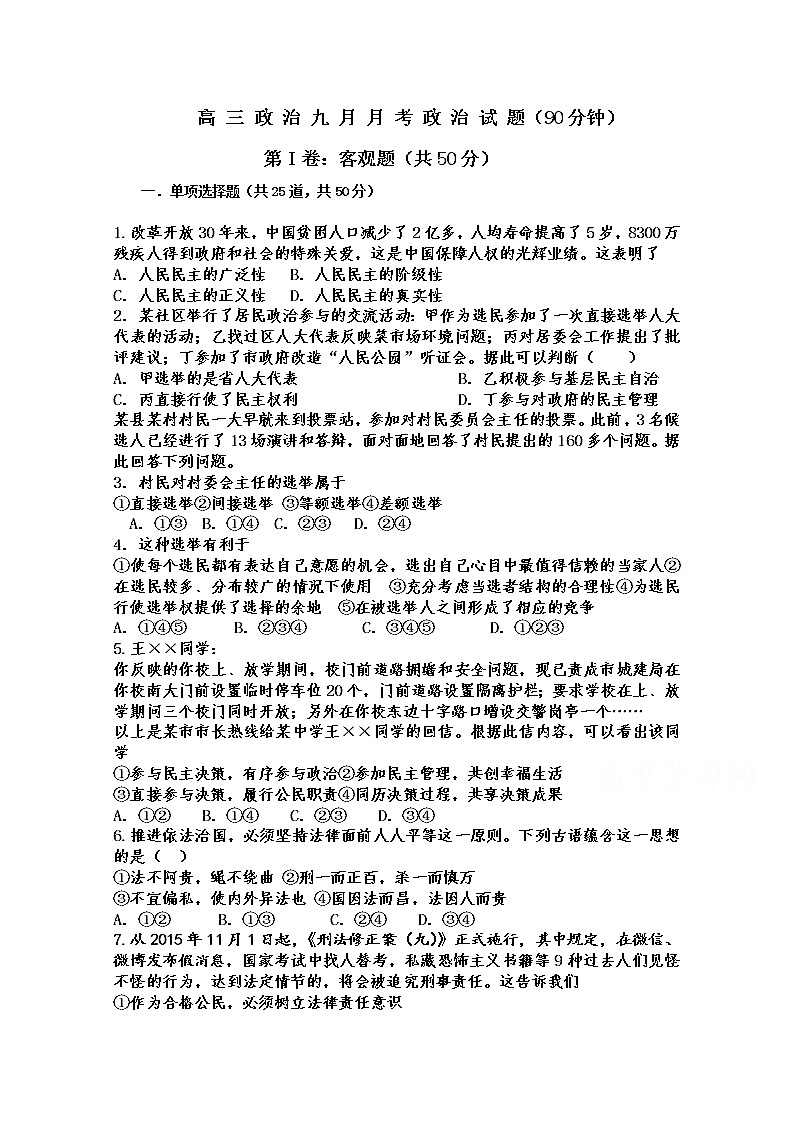 辽宁省大连市旅顺口区2020届高三上学期9月月考政治试卷第1页