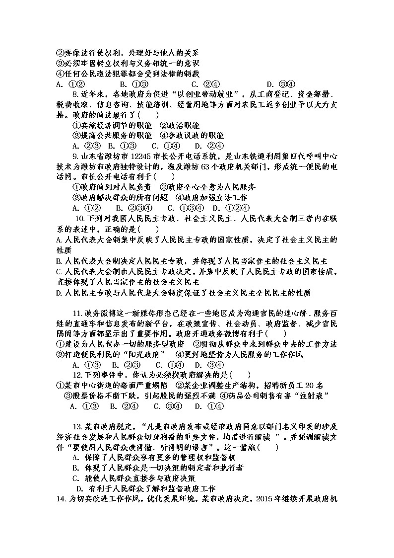 辽宁省大连市旅顺口区2020届高三上学期9月月考政治试卷第2页