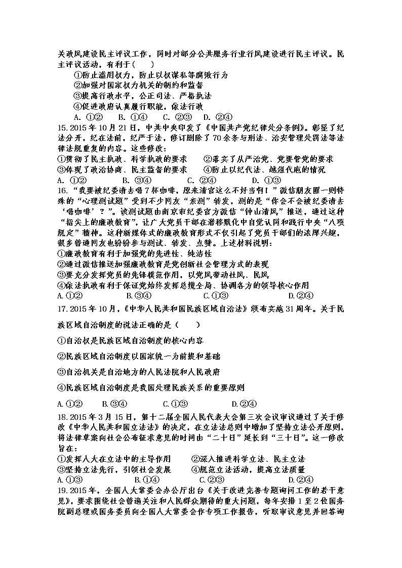 辽宁省大连市旅顺口区2020届高三上学期9月月考政治试卷第3页