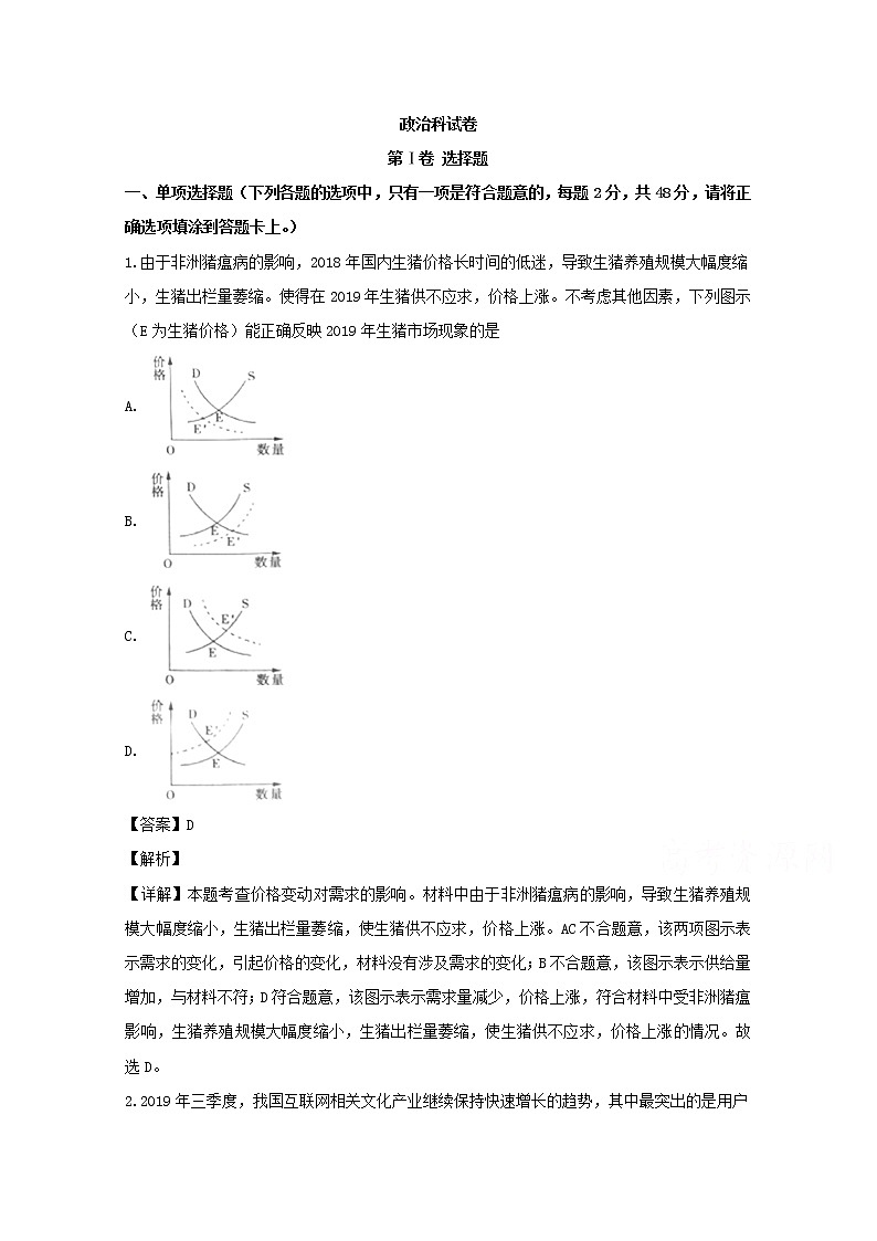 辽宁省丹东市凤城市一中2020届高三（12月）月考政治试题第1页