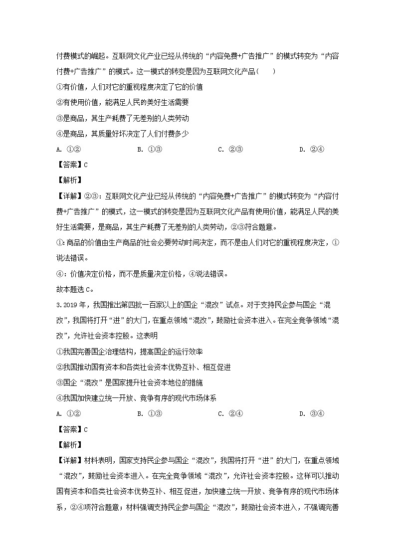 辽宁省丹东市凤城市一中2020届高三（12月）月考政治试题第2页