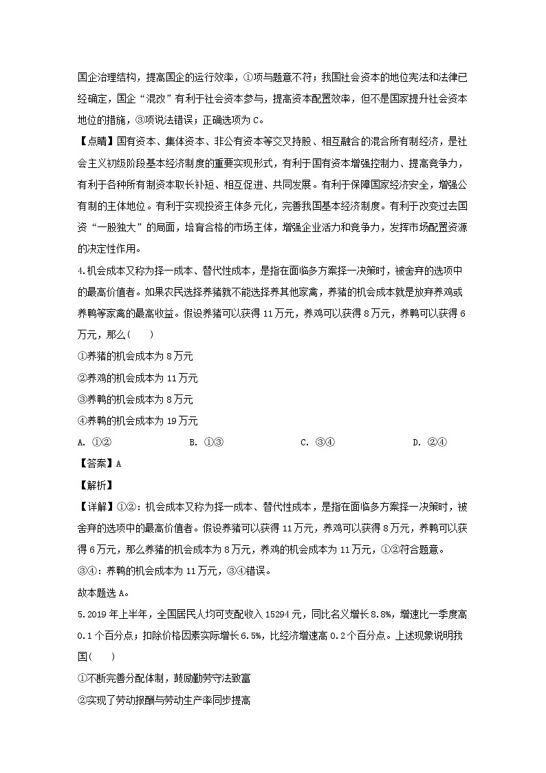 辽宁省丹东市凤城市一中2020届高三（12月）月考政治试题第3页