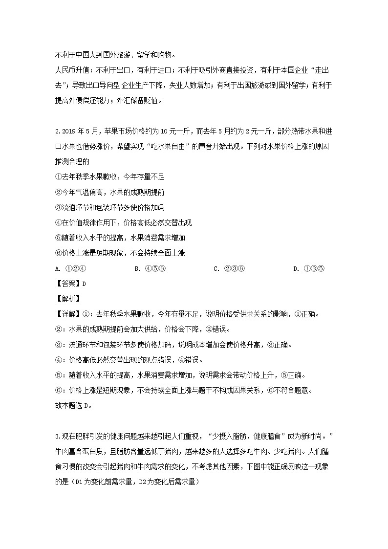 辽宁省凤城市一中2020届高三上学期第一次月考政治试题02