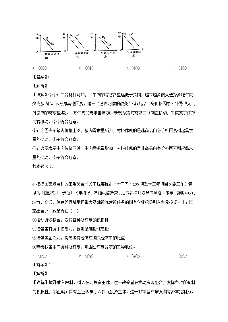 辽宁省凤城市一中2020届高三上学期第一次月考政治试题03