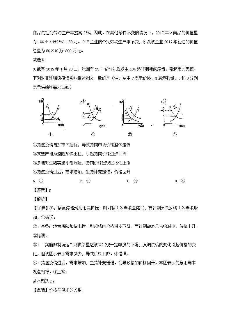 辽宁省葫芦岛市建昌县高级中学2020届高三（9月）月考政治试题02