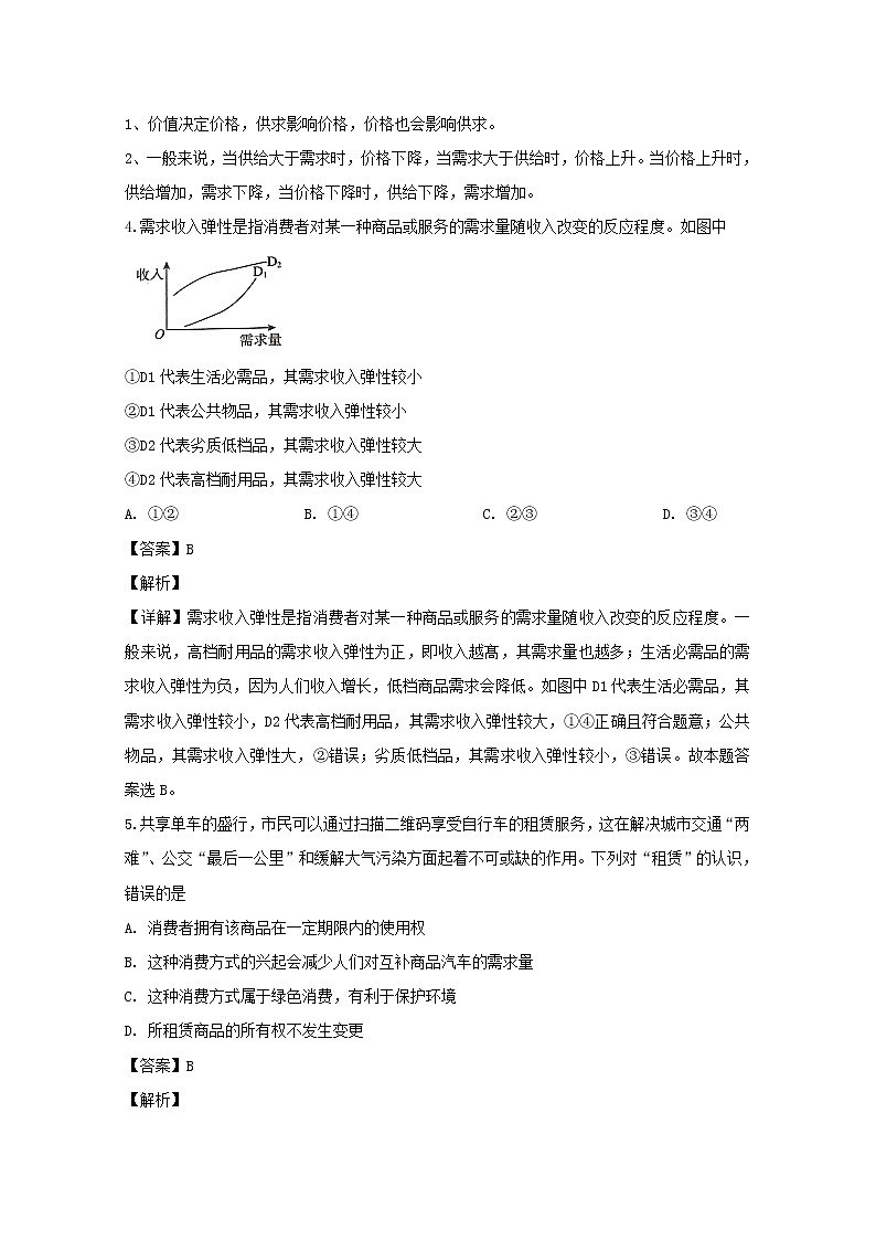 辽宁省葫芦岛市建昌县高级中学2020届高三（9月）月考政治试题03