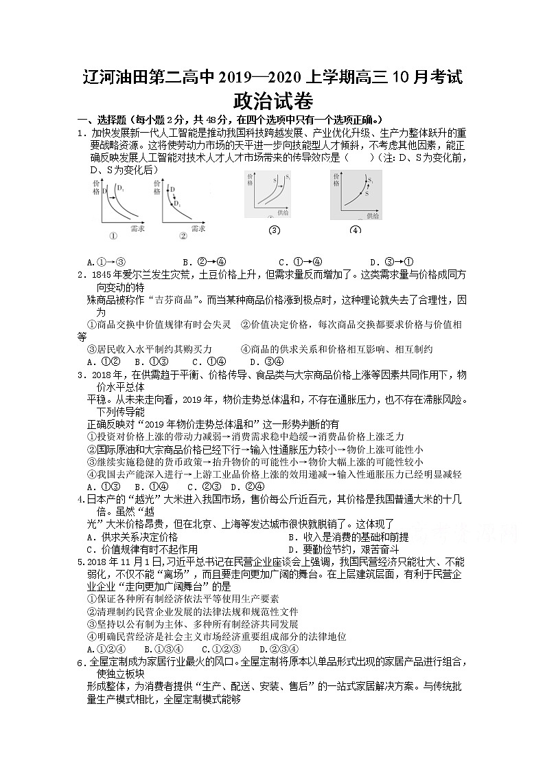辽宁省辽河油田第二高级中学2020届高三10月月考政治试题第1页