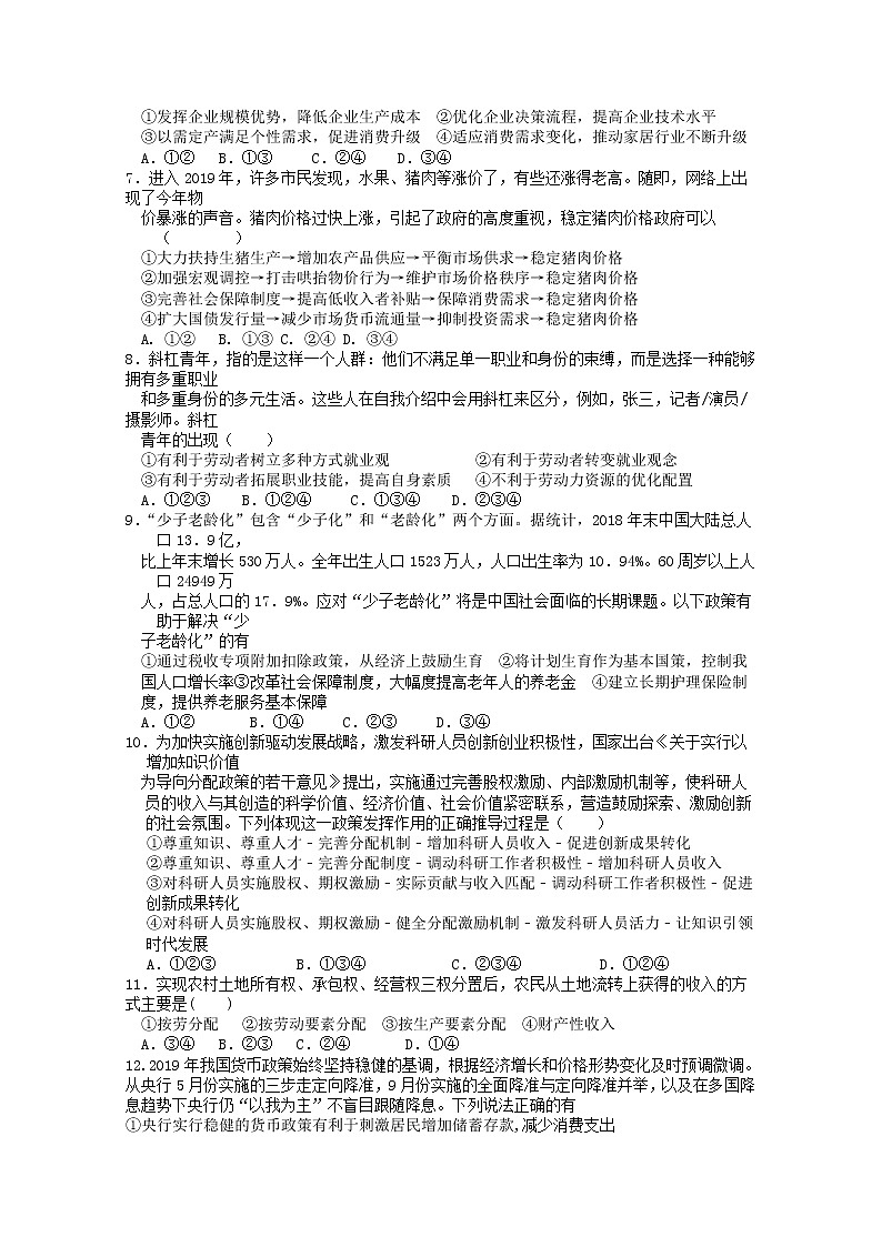 辽宁省辽河油田第二高级中学2020届高三10月月考政治试题第2页