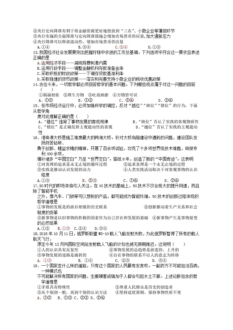 辽宁省辽河油田第二高级中学2020届高三10月月考政治试题第3页