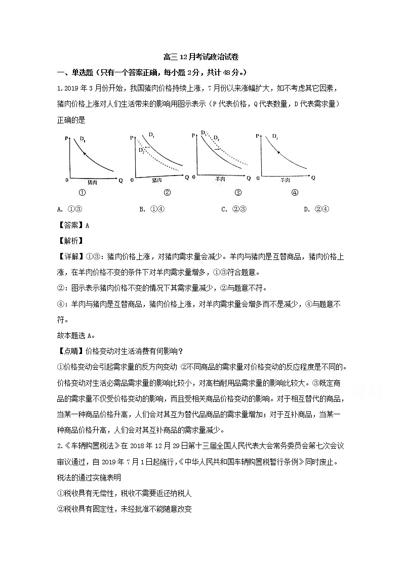 辽宁省盘锦市兴隆台区辽河油田二中2020届高三（12月）月考政治试题01