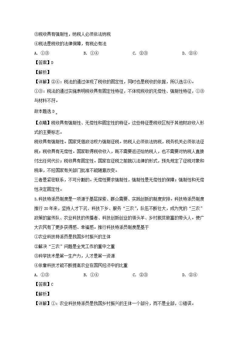 辽宁省盘锦市兴隆台区辽河油田二中2020届高三（12月）月考政治试题02