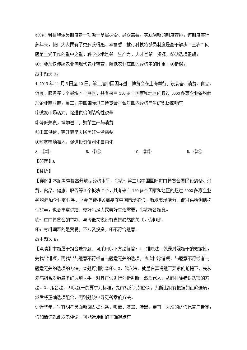 辽宁省盘锦市兴隆台区辽河油田二中2020届高三（12月）月考政治试题03