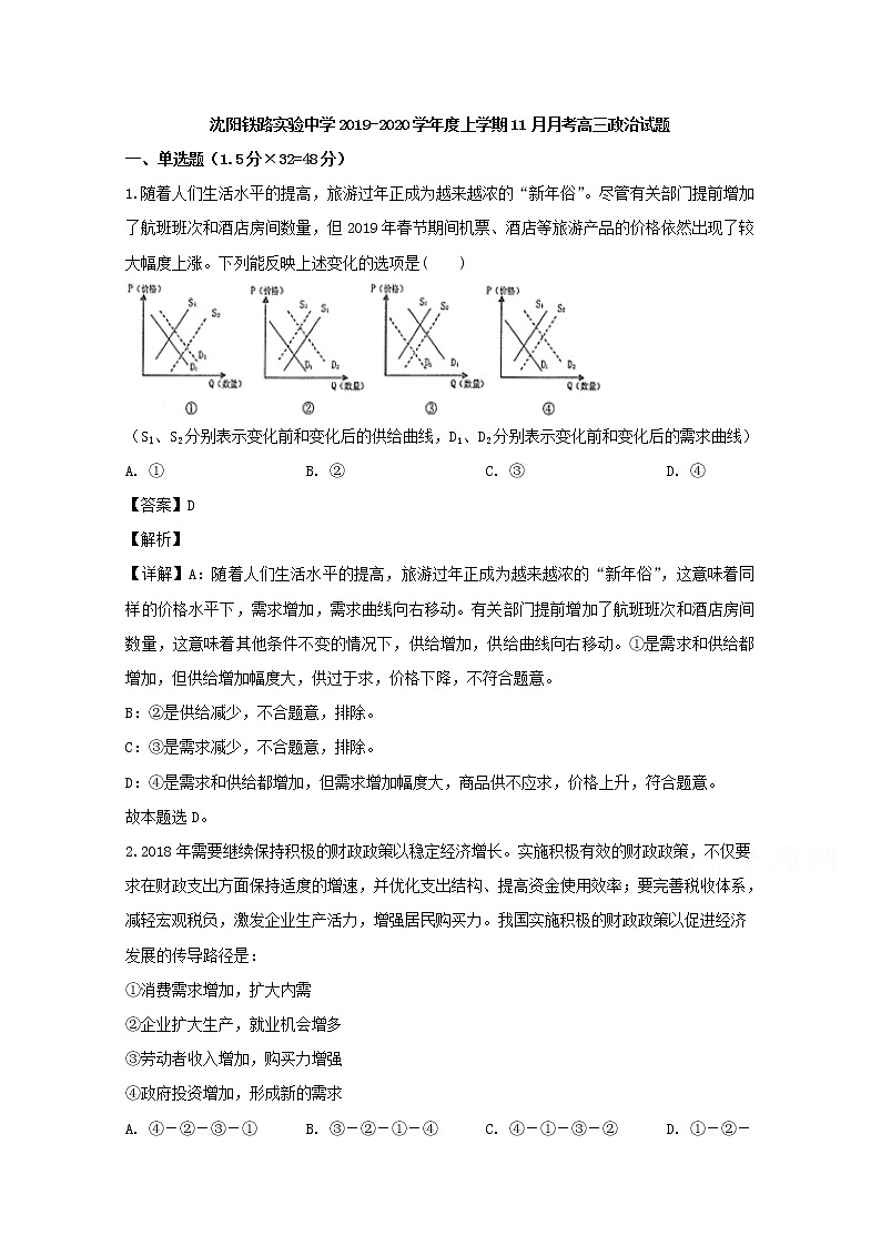 辽宁省沈阳铁路实验中学2020届高三11月月考政治试题01
