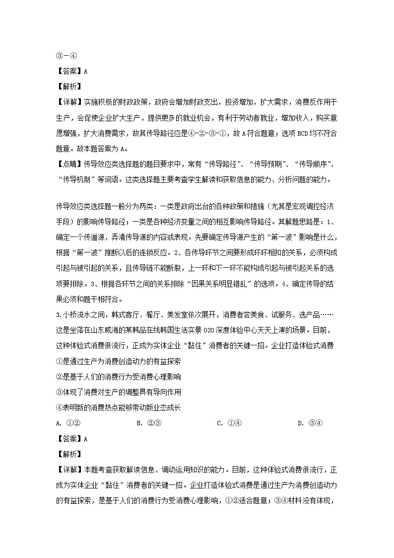 辽宁省沈阳铁路实验中学2020届高三11月月考政治试题02