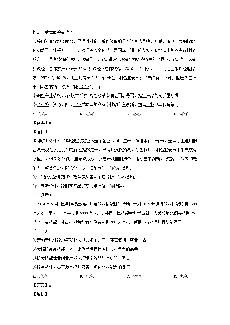辽宁省沈阳铁路实验中学2020届高三11月月考政治试题03