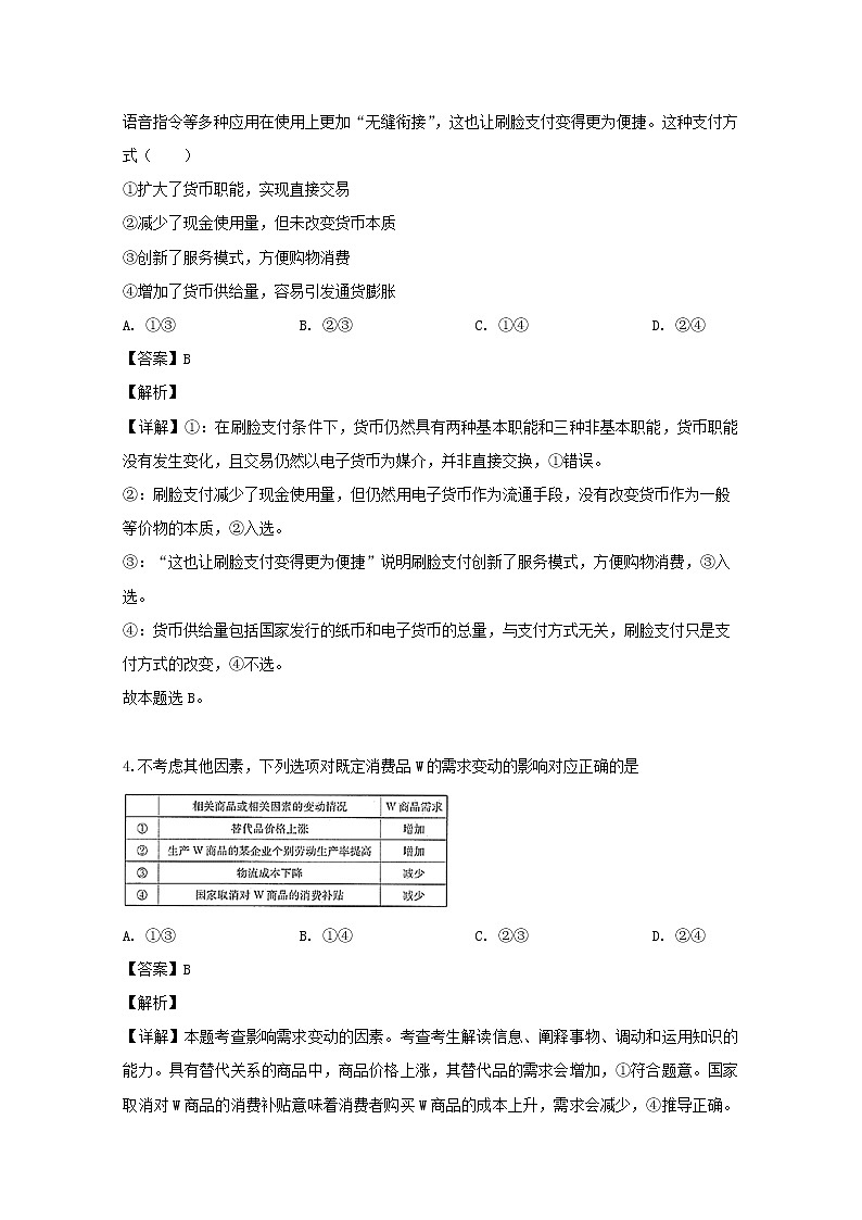 辽宁省瓦房店市八中2020届高三（10月）月考政治试题第3页