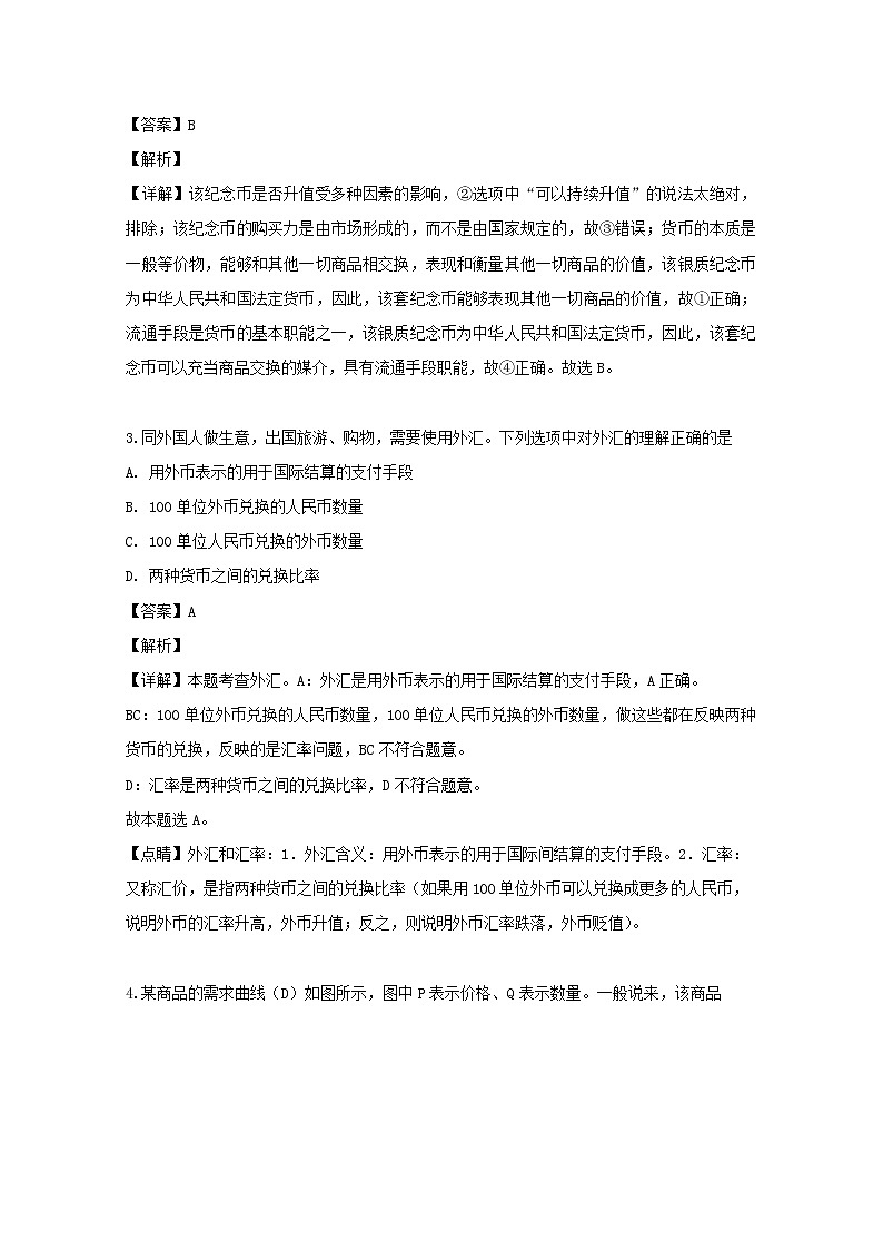辽宁省瓦房店市八中2020届高三上学期月考（9月）政治试题02