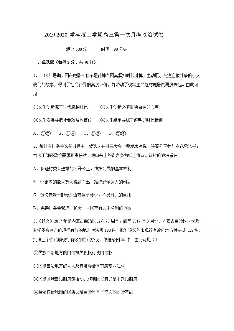 辽宁省营口市第二高级中学2020届高三上学期第一次月考政治试题01