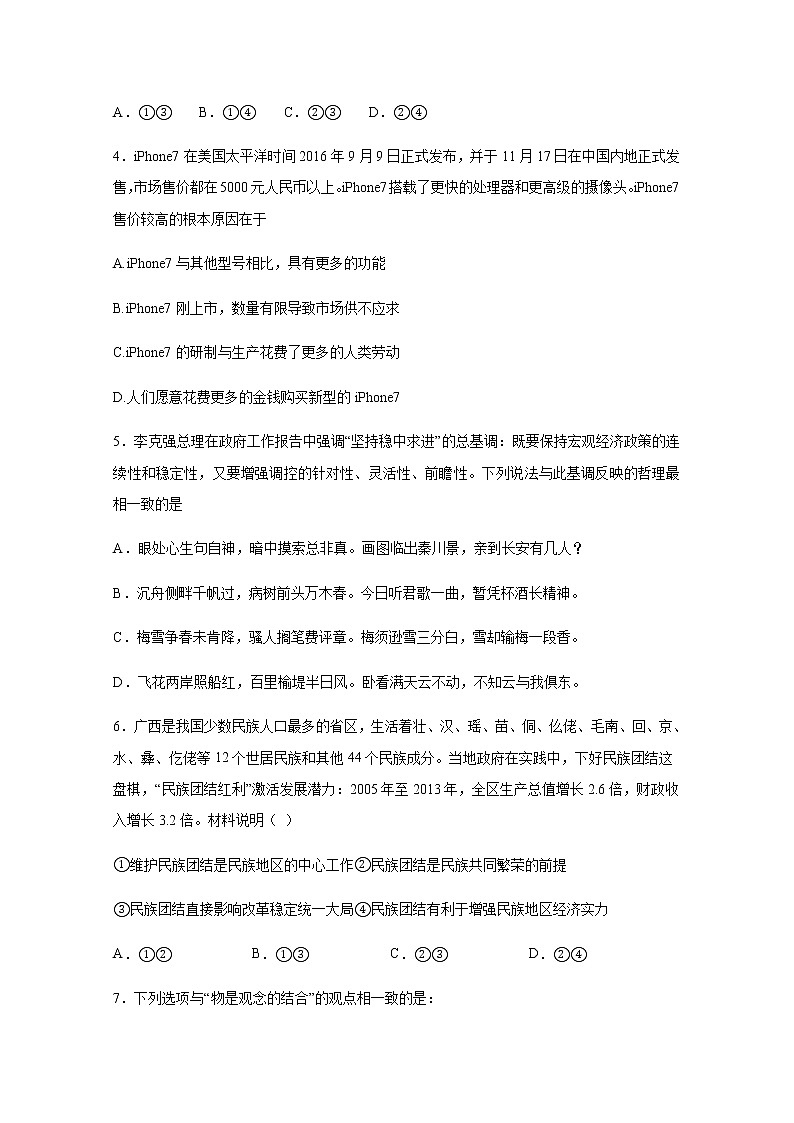 辽宁省营口市第二高级中学2020届高三上学期第一次月考政治试题02