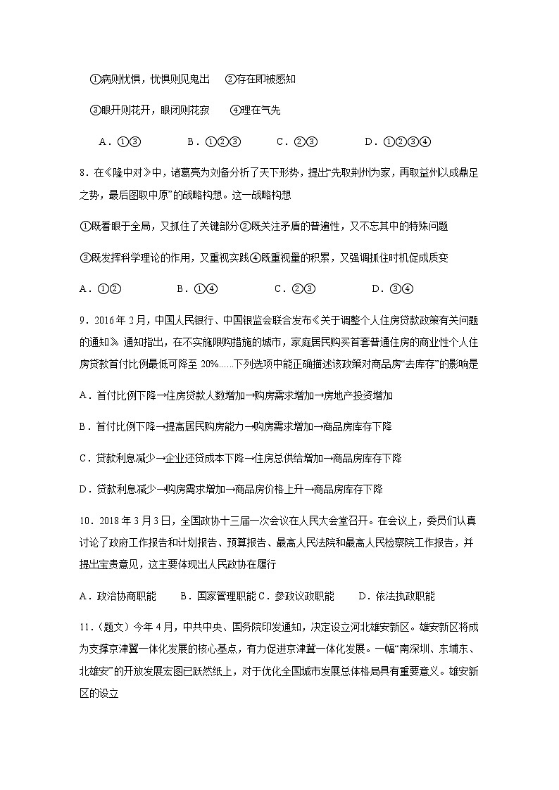 辽宁省营口市第二高级中学2020届高三上学期第一次月考政治试题03