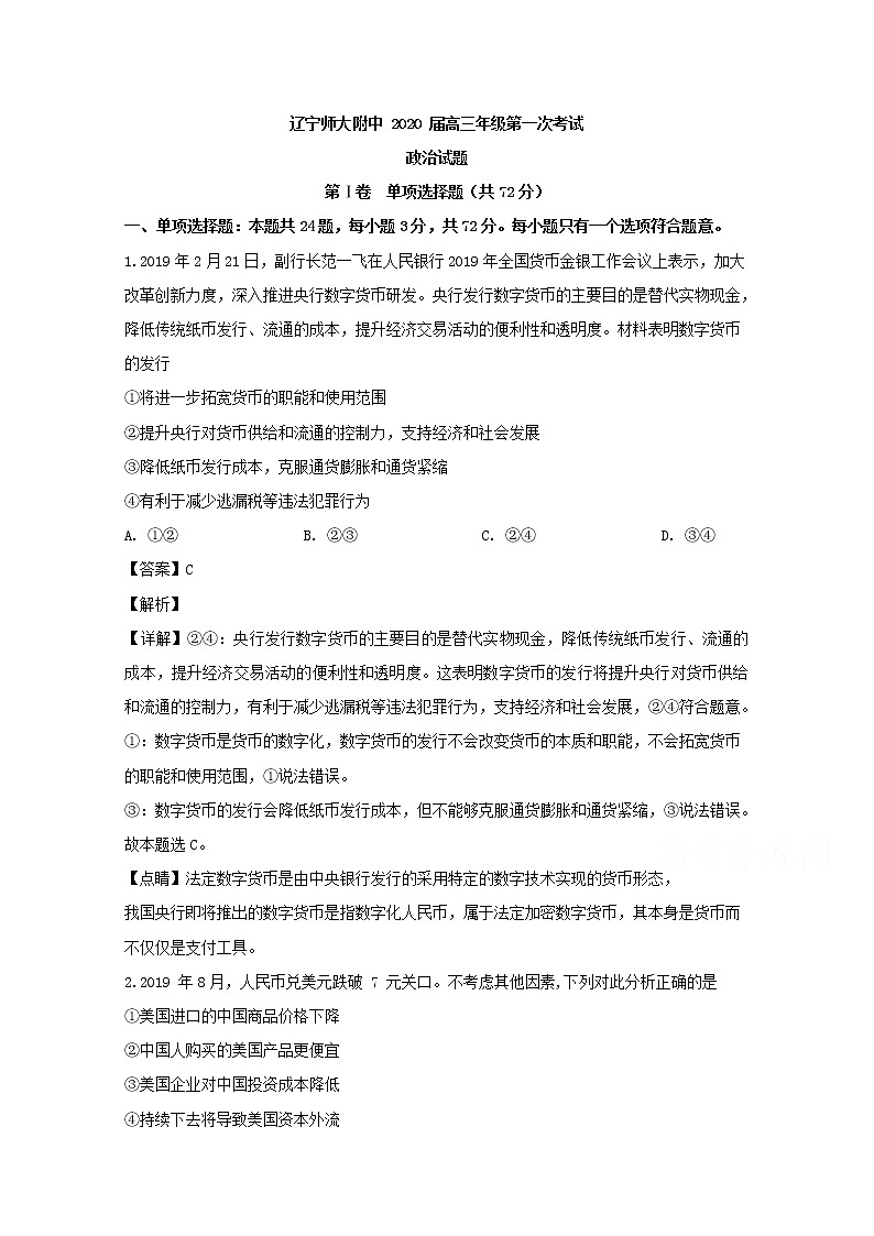 辽宁师大附中2020届高三上学期（10月）月考政治试题第1页
