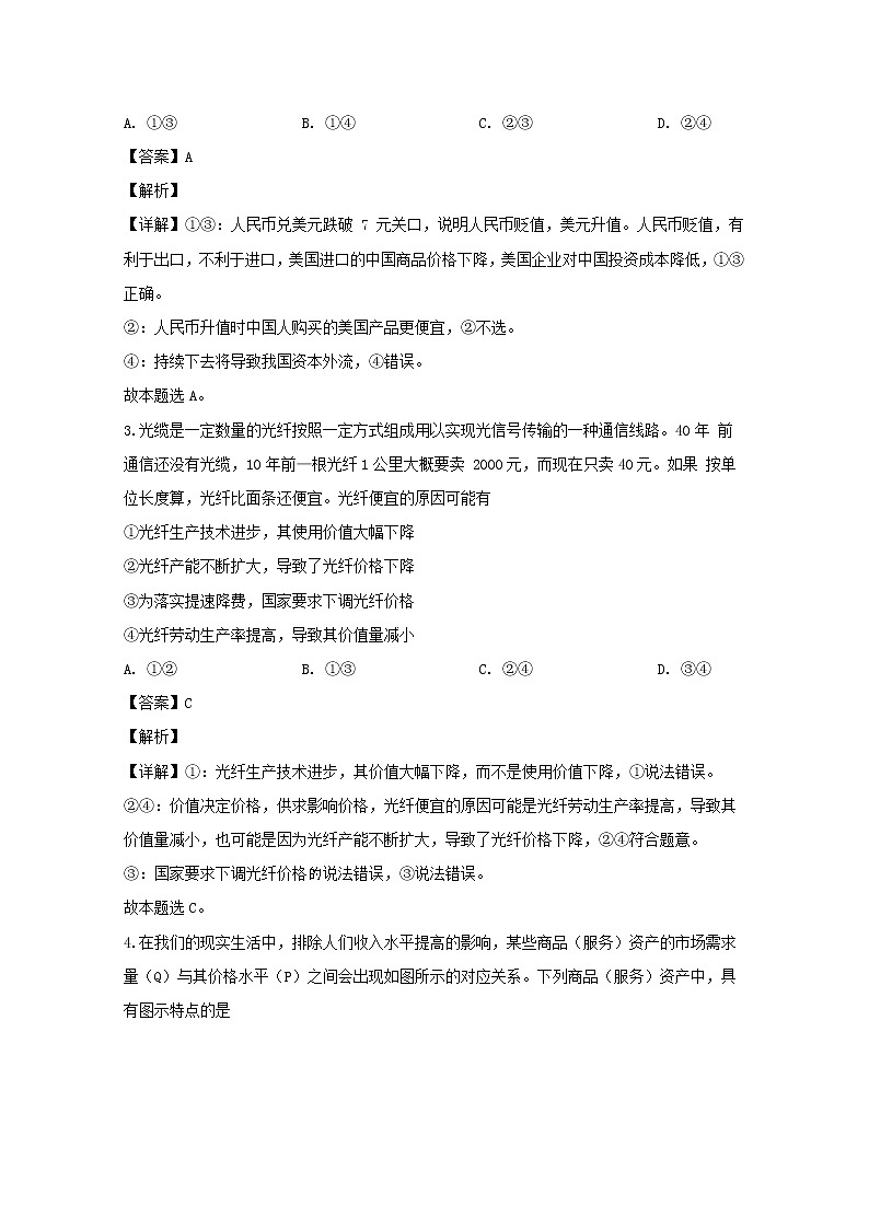 辽宁师大附中2020届高三上学期（10月）月考政治试题第2页