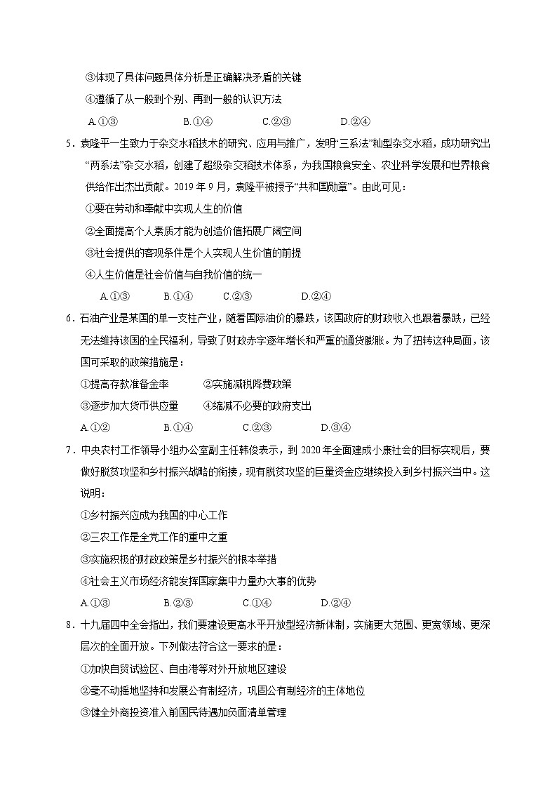 辽宁铁岭市清河第二中学2020届高三12月月考政治试题第2页