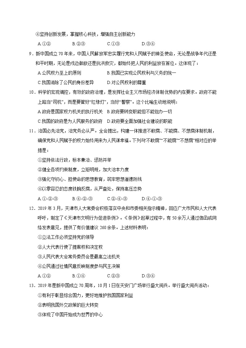 辽宁铁岭市清河第二中学2020届高三12月月考政治试题第3页