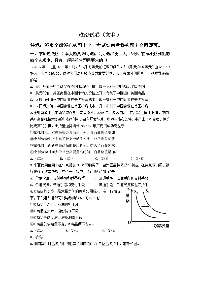 内蒙古包钢一中2020届高三上学期10月月考政治 试卷01