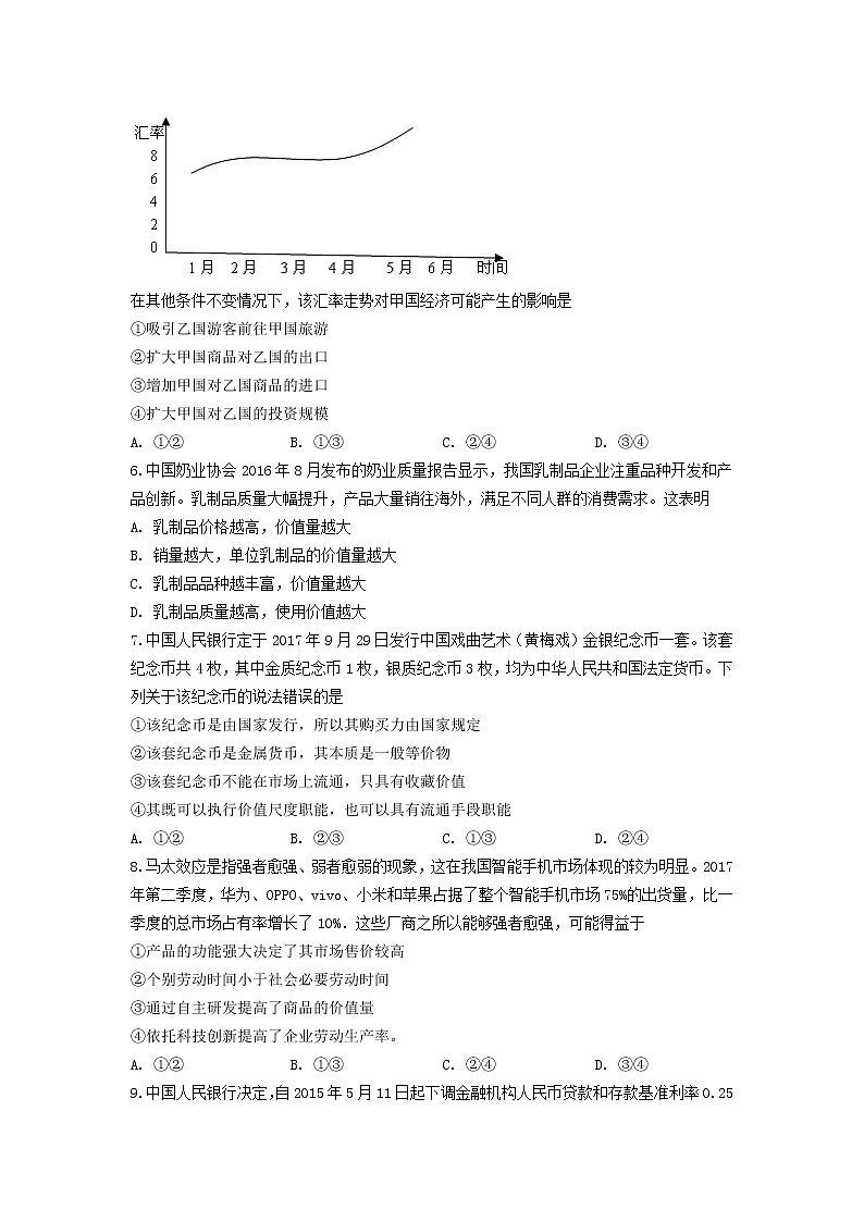 内蒙古包钢一中2020届高三上学期10月月考政治 试卷02