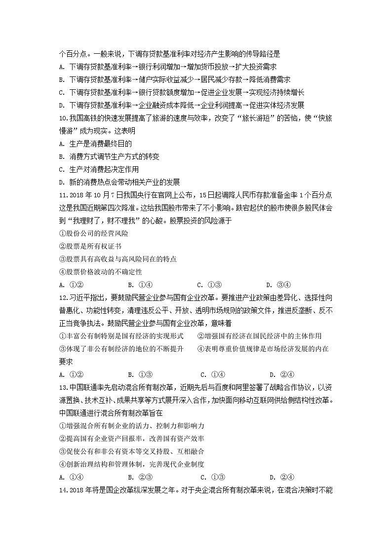 内蒙古包钢一中2020届高三上学期10月月考政治 试卷03