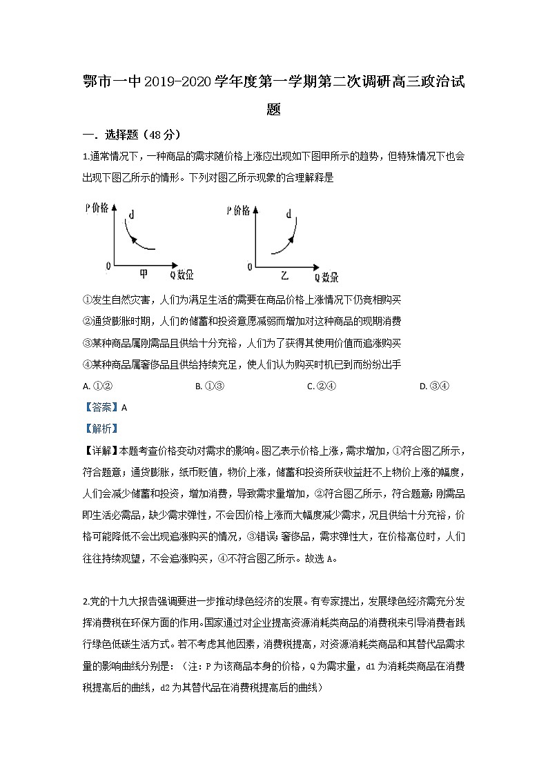 内蒙古鄂尔多斯市第一中学2020届高三10月月考政治试题01
