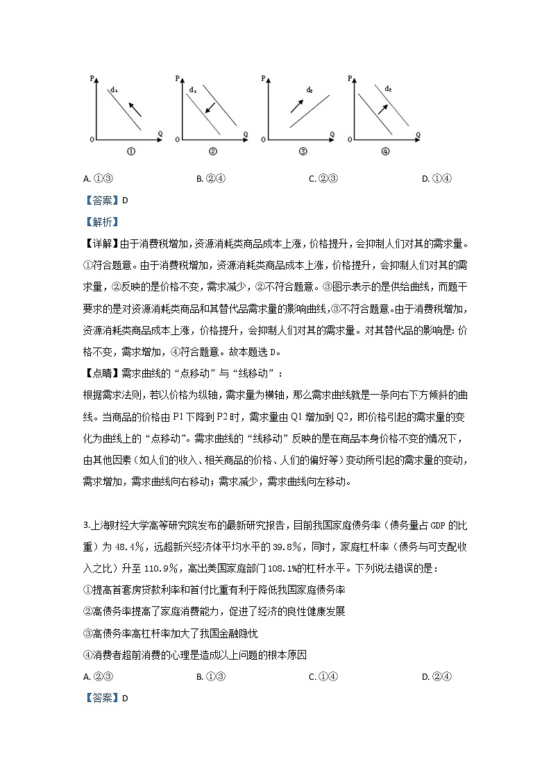 内蒙古鄂尔多斯市第一中学2020届高三10月月考政治试题02