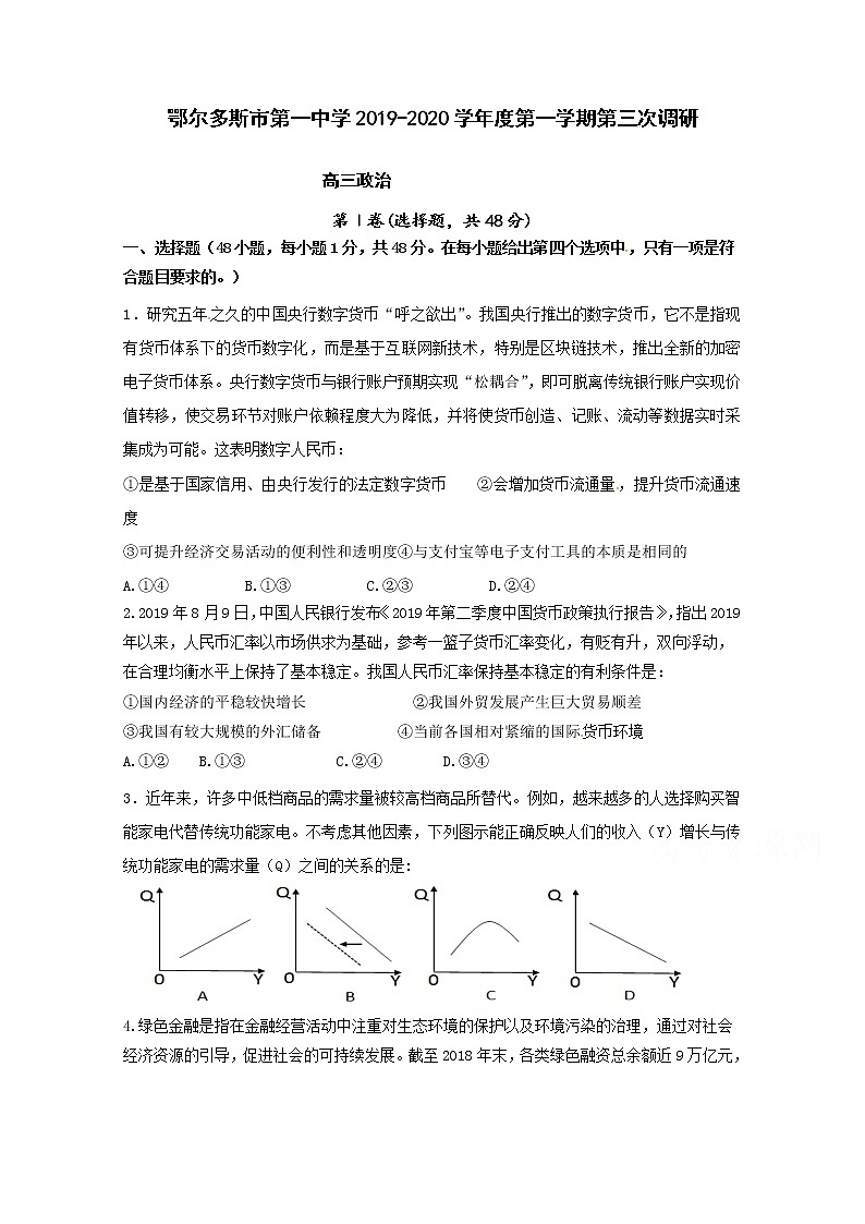 内蒙古鄂尔多斯市第一中学2020届高三11月月考政治试题01