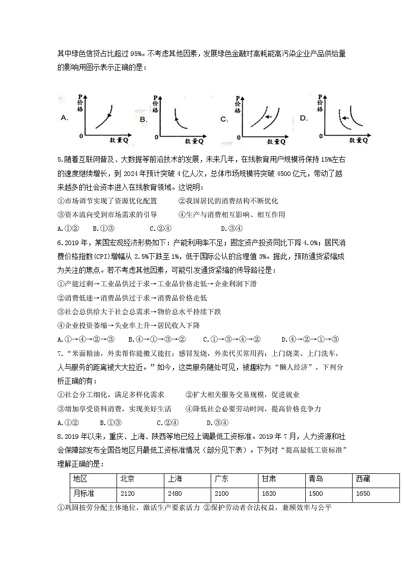 内蒙古鄂尔多斯市第一中学2020届高三11月月考政治试题02