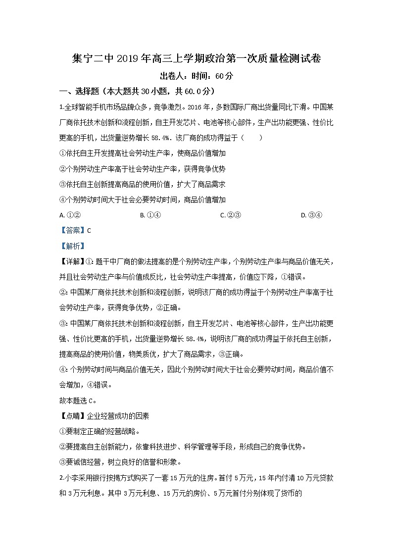 内蒙古集宁二中2020届高三上学期第一次月考政治试题01