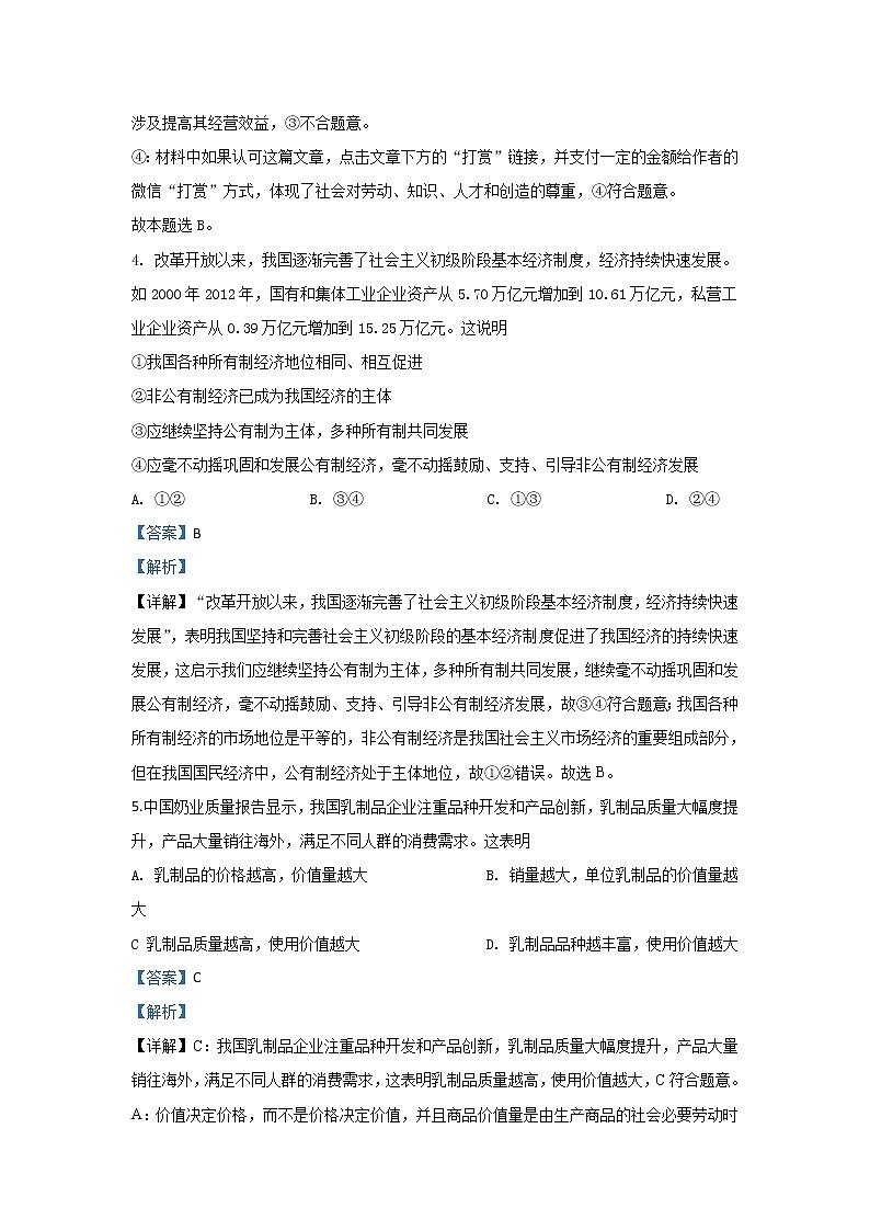 内蒙古集宁二中2020届高三上学期第一次月考政治试题03