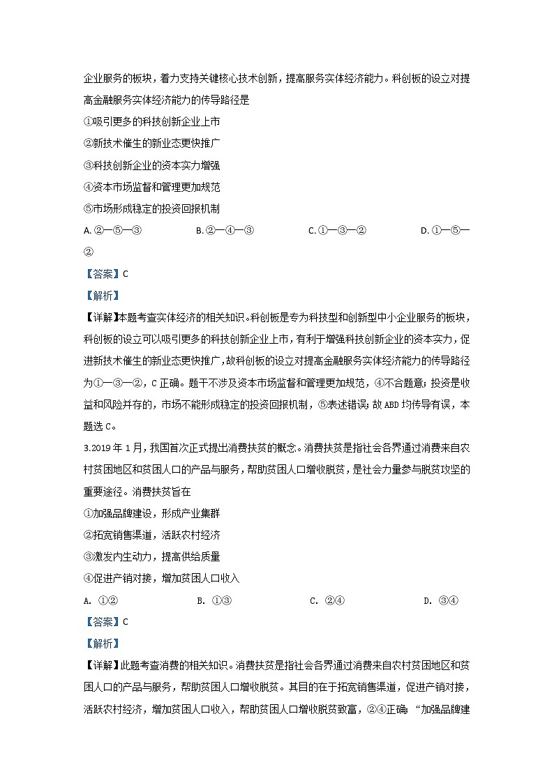 内蒙古通辽市科左后旗甘旗卡第二中学2020届高三12月月考政治试题03