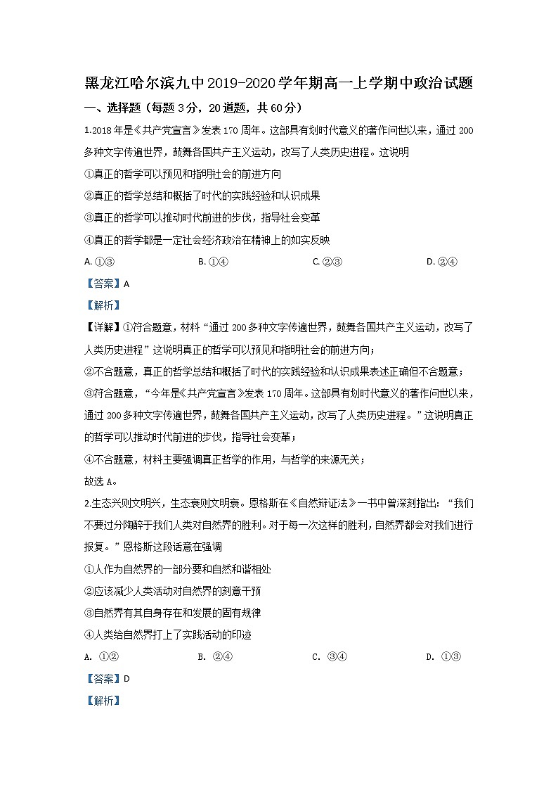 内蒙古自治区包头市二中2020届高三10月月考政治试题01