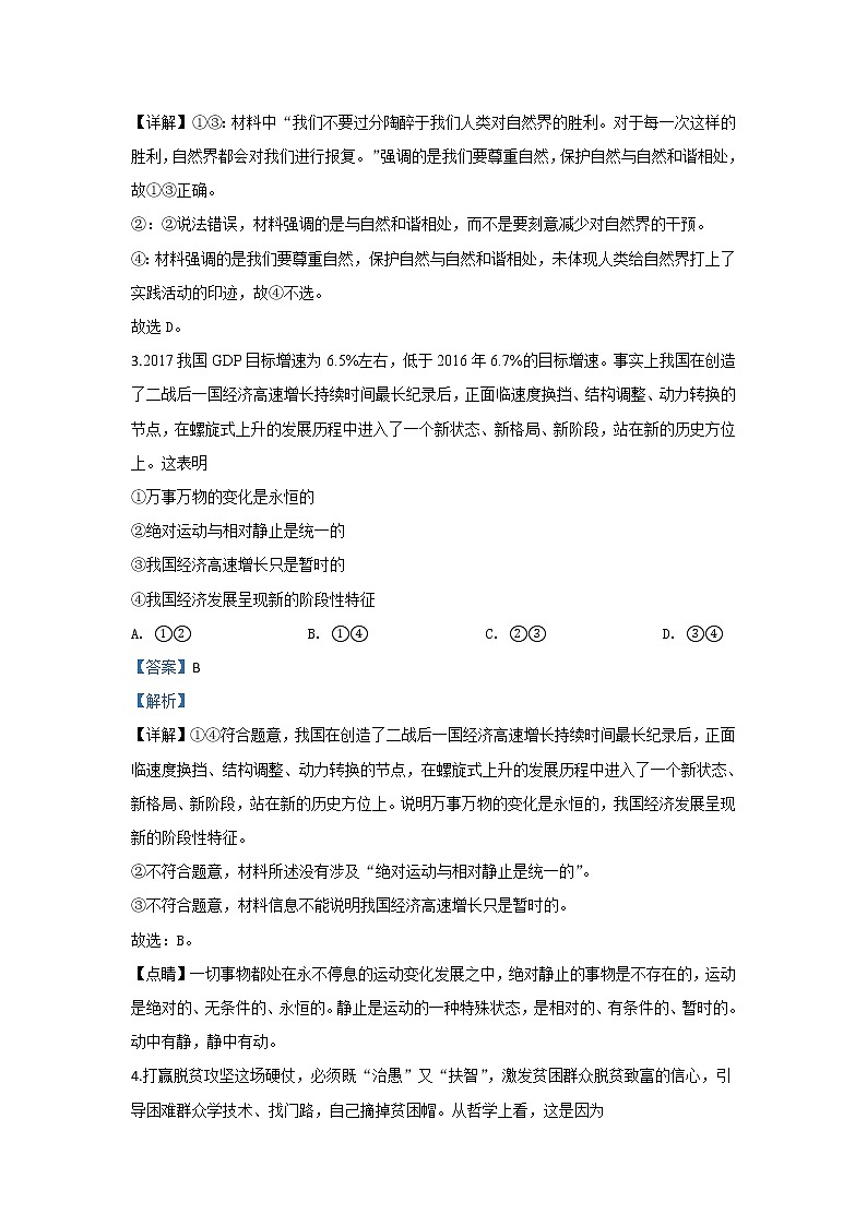 内蒙古自治区包头市二中2020届高三10月月考政治试题02