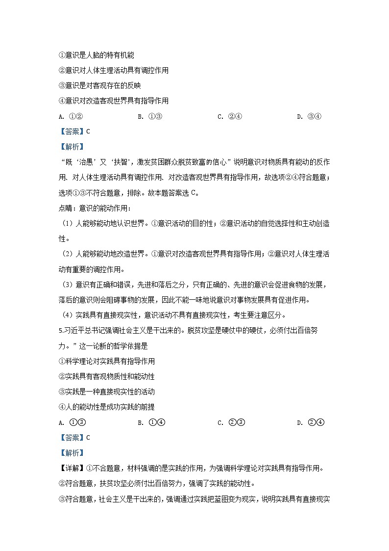 内蒙古自治区包头市二中2020届高三10月月考政治试题03