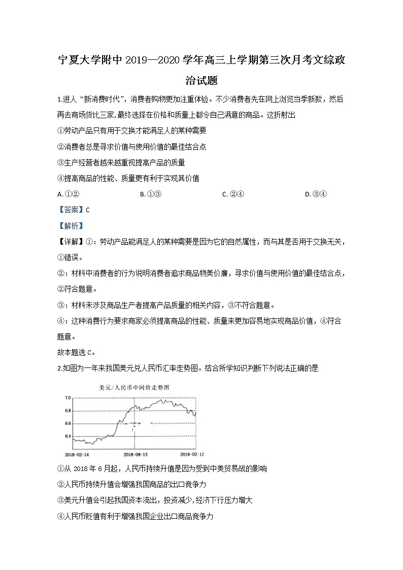 宁夏大学附中2020届高三上学期第三次月考政治试题01