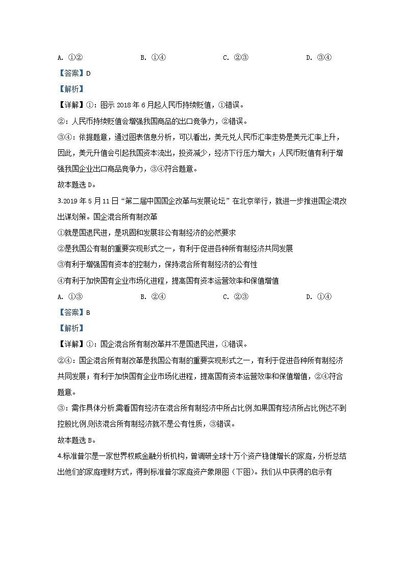 宁夏大学附中2020届高三上学期第三次月考政治试题02