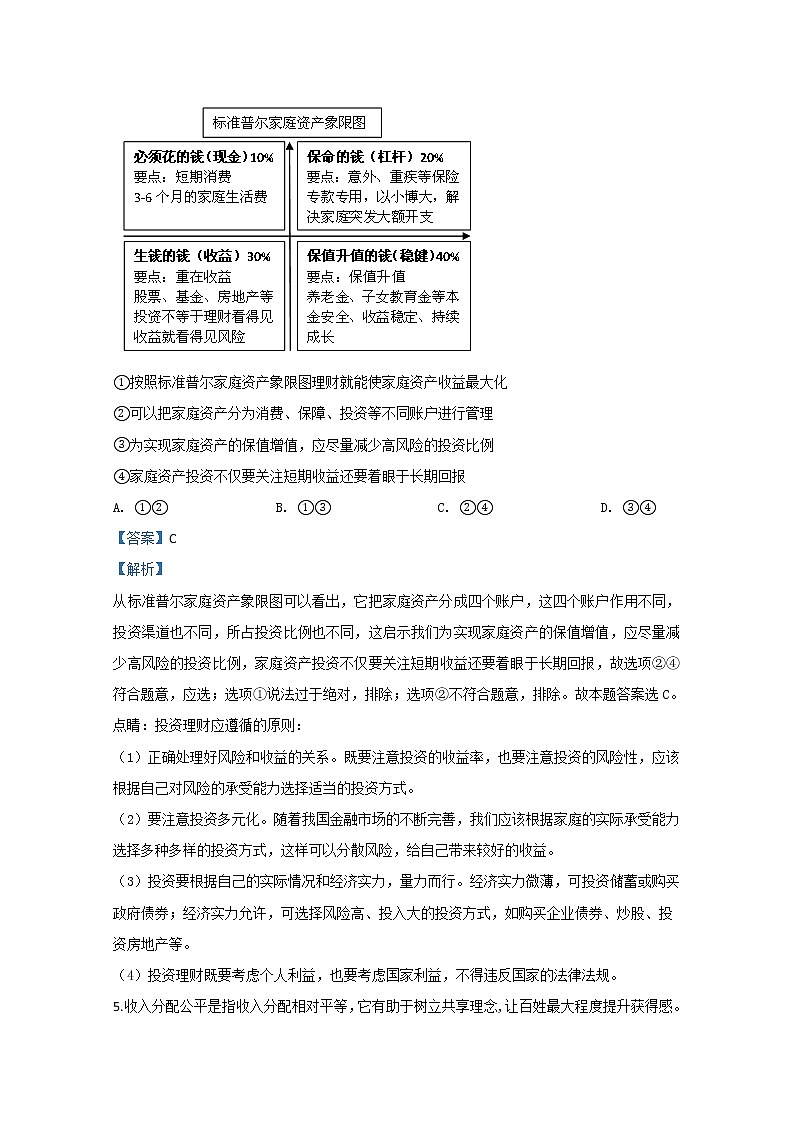 宁夏大学附中2020届高三上学期第三次月考政治试题03