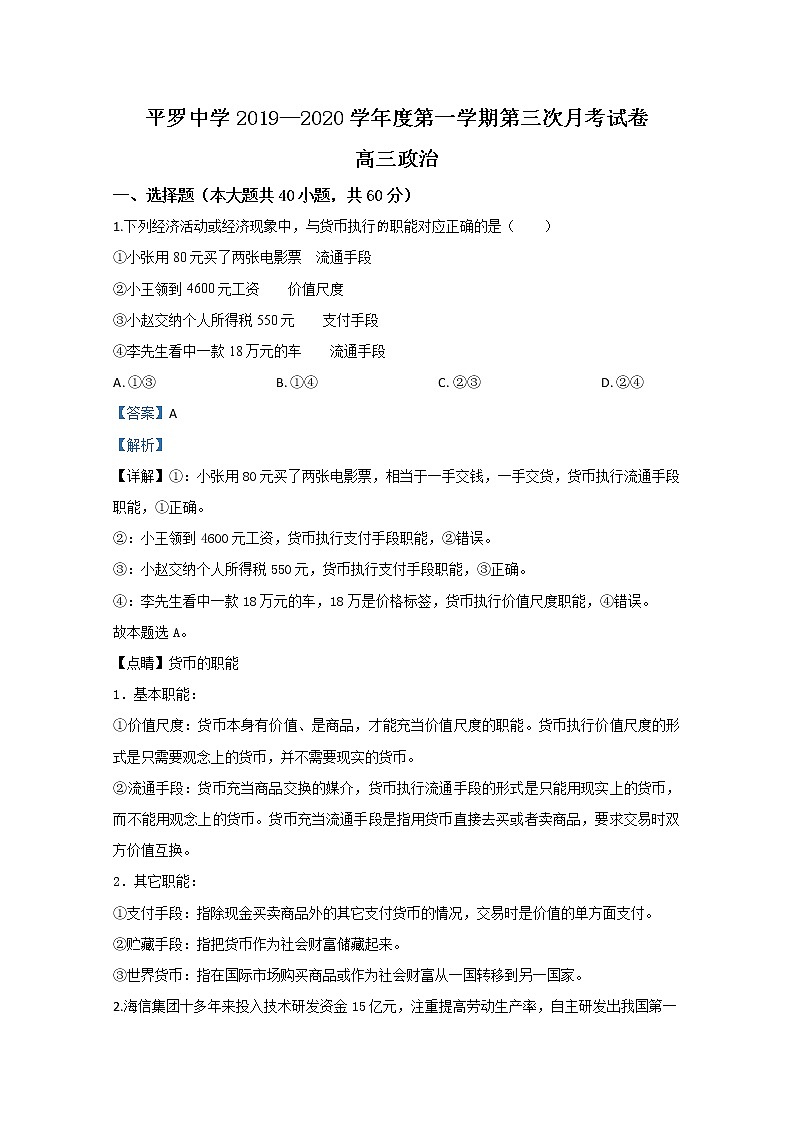 宁夏平罗中学2020届高三上学期12月月考政治试题01