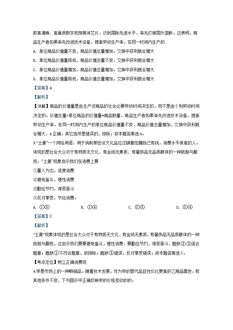 宁夏平罗中学2020届高三上学期12月月考政治试题02